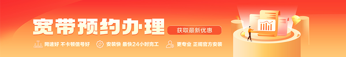 鹤山宽带办理安装 鹤山宽带在线办理入口